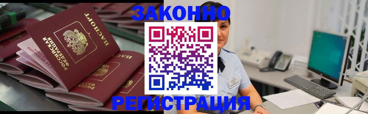 прописка для работы в Череповце
