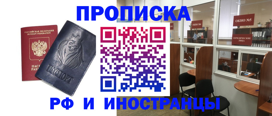 временная регистрация недорого в Череповце