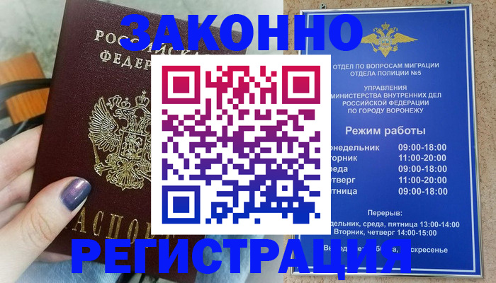 прописка штамп в Череповце