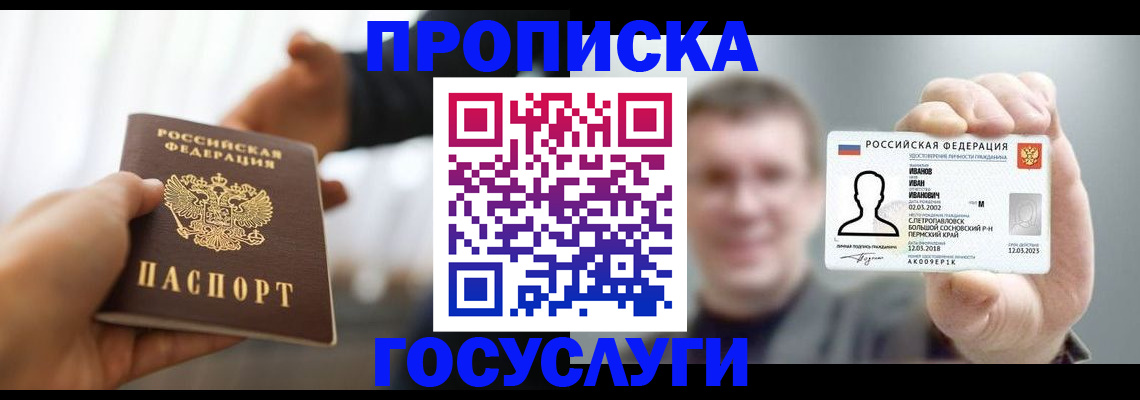 временная регистрация для всех в Череповце