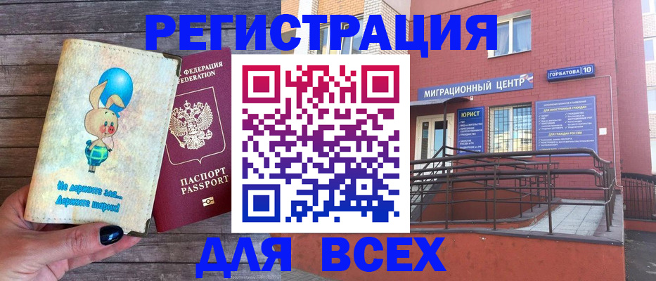 прописка 2025 в Череповце